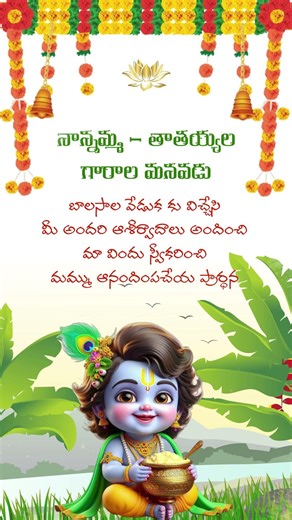 Naming Ceremony Video Invitation Telugu | Cradle Ceremony | Barasala Invitation I MTS - 052