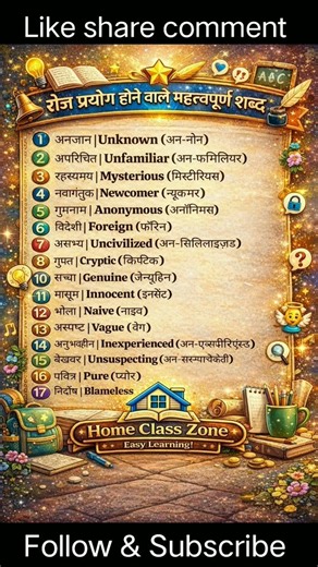 Daily Use English Words | Improve Spoken English Fast | Home Class Zone | Utkarsh Sir