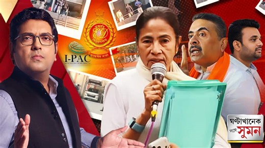 অমিত শাহকে নিশানা করে BJP অফিসে পাল্টা রেডের হুঁশিয়ারি মমতার