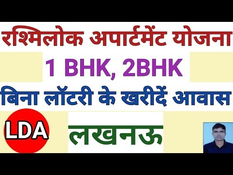 LDA LUCKNOW Housing Scheme.LDA HOUSING SCHEME.LDA.LUCKNOW 21-10-2025,