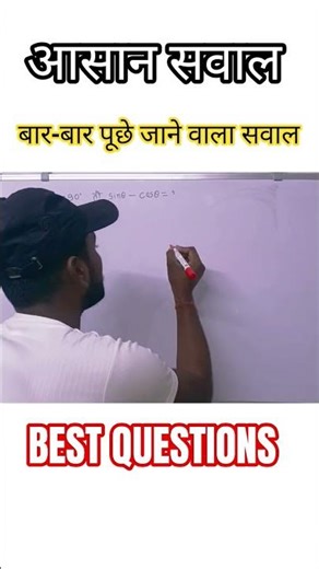 Class 10th Math Objective Questions Chapter 8 | Target Objective | #maths #mathstricks #shorts #vvi