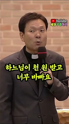 길가다 만난 천원짜리와 만원짜리의 웃픈 대화? #황창연신부님 #행복특강 #성필립보생태마을