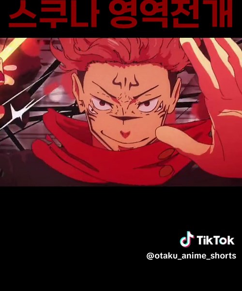 애니 제목: 주술회전, 2기 #주술회전 #스쿠나 #전투 #미친