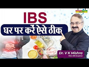 IBS घर पर करें ऐसे ठीक || HOME REMEDIES TO HELP MANAGE YOUR IBS