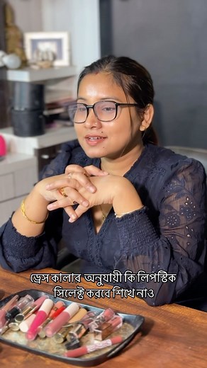 কি vabe লিপস্টিক সিলেক্ট করবে শিখে নাও । ভিডিও টি অনেক হেল্পফুল 🌸 save & share 🌸 ❤️ 3 Days makeup & hairstyles class in Guwahati 👉 11,12,13 march ❤️7/ 10 days advance hairstyles class in sheoraphuli Date - 5th April ❤️ 14 days basic to advance makeup master class in sheoraphuli - date 👉18 march Details for Wp 👉⁨098305 18284⁩ | Bridal makeup Artist SATHI - Contact : 9804038325