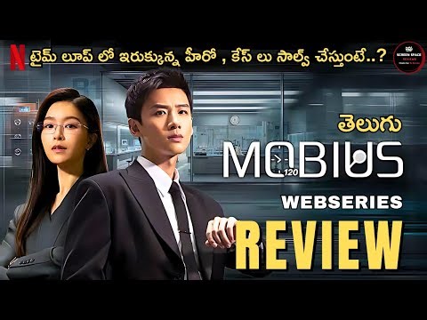 Mobius Webseries Telugu Review : Latest Netflix Series Review : Timeloop Thriller : Screen Space