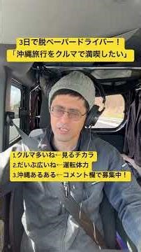 Practice safely enjoying your Okinawa trip with a rental car! #OkinawaTrip