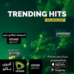 #اتصالات_أقوى_شبكة_في_مصر #أقوى_بكتير صيفك أحلى مع اتصالات ميوزيك🎵 اسمع دلوقتي Trending hits playlist واستمتع بأجدد وأحلى ال playlists لمطربينك المفضلين العرب والأجانب اتصالات ميوزيك .. مزيكا معاك في كل مكان وبدون إعلانات نزل الأبليكيشن من هنا ‏https://etisalatmusic.com وكمان ليك 1 جيجا هدية عند التجديد سعر الاشتراك ١٥ جنيه شهرياً للمزيد ‏http://spr.ly/6186yzIm2 | e& Egypt