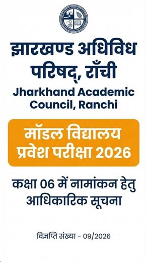 Jharkhand Model School Recruitment 2026 | Stay Free and Study! 🎓