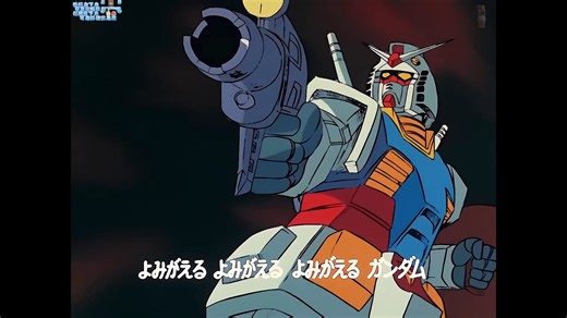 机动战士高达0079 OP+ED1 画质修复