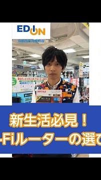 新生活必見！Wi-Fiルーターの選び方