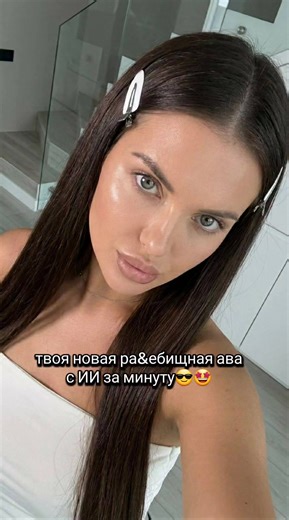❗GPT оставила в описании профиля ❗заходим, загружаем фото и пишем промт:👇 Ultra-close cinematic beauty portrait created from the reference image. Do not change the face or facial features. Vertical 9:16 framing, shot very close on a front-facing smartphone camera. The composition is tightly focused on the eyes, lips, and hands, filling the frame edge to edge with strong spatial depth.Both hands form a heart shape around one eye, fingers touching delicately. Long, sharp almond-shaped red nails d