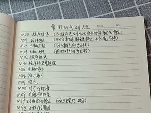 常用M代码大全