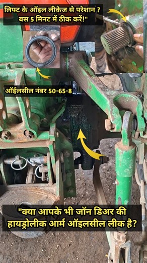 Nitin Wagh | Leakage fixed! ✅ John Deere Lift Oil Seal replacement in progress.#agriculture #johndeere #tractor #mechanic #viral | Instagram