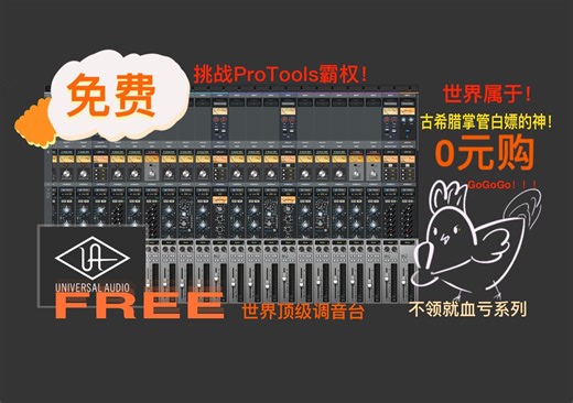 【免费DAW】LUNA快速上手教程-1！UAD薄纱PT霸权？真实模拟手感秒天秒地！贴唱混音质感神器！含功能讲解以及详细下载方式！