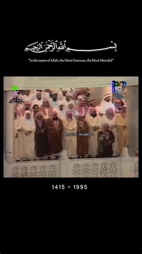 Famous recitation of the Basmallah (بسم الله الرحمن الرحيم) in Surah An-Naml by Sheikh Saud Al-Shuraim on the night of the 21st of Ramadan 1415 AH, which was later taken and added to the beginning of audio recordings of many surahs of the Holy Quran recited by Al-Shuraim. تلاوة البسملة في سورة النمل ﴿إنه من سليمان وإنه بسم الله الرحمن الرحيم﴾ للشيخ سعود الشريم ليلة ٢١ رمضان ١٤١٥هـ، والتي أخذت وأضيفت في بداية التسجيلات الصوتية للعديد من سور القرآن الكريم بصوت للشريم | Haramain Archive