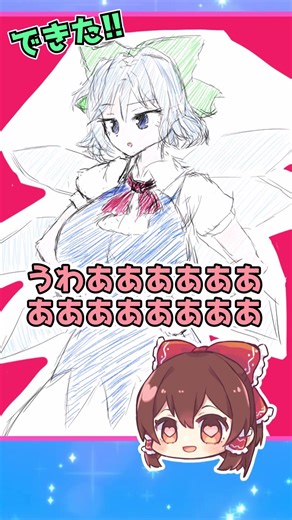 【東方Project】ちょっとチルノ描いたらしいじゃない【二次創作・ゆっくり】#shorts