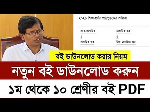 NCTB Book 2026 | How to download the new board book of 2026 | NCTB New Book 2026 Download