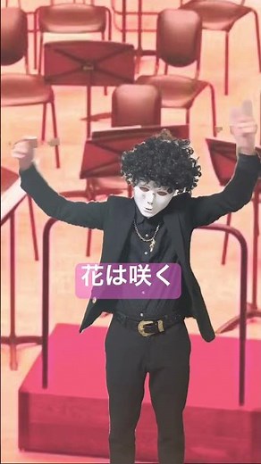 花は咲く 指揮カラオケ 吹奏楽 合唱