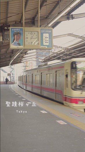 東京で1番好きな街。 #聖蹟桜ヶ丘 #京王線 #多摩市