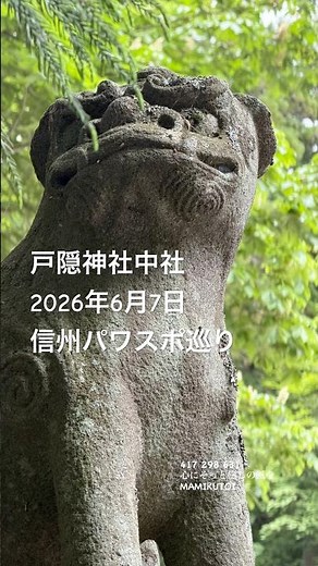 戸隠神社 中社｜初夏の緑と賑わいに包まれた参拝｜2026年6月7日Togakushi Shrine Chusha
