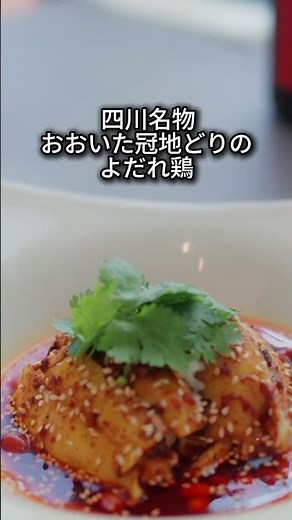 【銀座三越 新館12階 中國菜 老四川 飄香】のご紹介