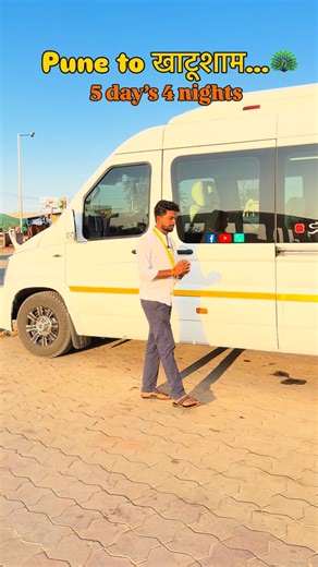 Akshay Salunkhe | “Pune → Khatu Shyam → Salasar Balaji → Sawariya Seth → Ujjain 🔱 5D/4N trip but the vibe = lifetime memory fr 🤌✨ Stay + breakfast + premium... | Instagram