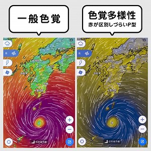 ＼きょうは #海の日🌊／ 海のレジャーを楽しむときは、「風」のチェックも忘れずに👀 Yahoo!天気アプリの「風レーダー」は、アニメーションで風速や風向きが直感的にわかります👌 配色テストも重ねており、色覚多様性の方にはこのような見え方↓でお使いいただけます🌀 Yahoo!天気アプリの風レーダーは、雨雲レーダーの「風」タブからご利用いただけます😌 「色覚多様性」にやさしいデザインについてはこちら➡️ https://yahoo.jp/zHuo_c #配慮あるデザインを考える | Yahoo! JAPAN（ヤフー）