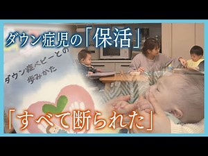 The struggles of parents raising children with Down syndrome...the reality of the "hokatsu" (chil...