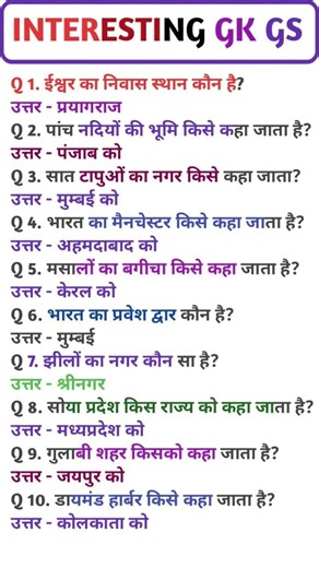 📚 GK GS Most Important Questions | Daily Practice Set #gk #gs #ssc #exam #gkquestion #video #gd