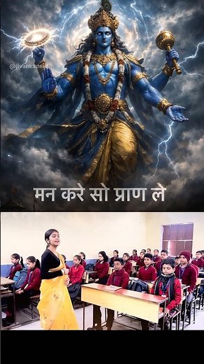 Viral Teacher 😱 Teacher Singing Geeta Updesh in Class 🔥