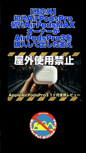 [Cut] Things to check before buying AirPods Pro 3: reasons why we recommend them and why we don't...