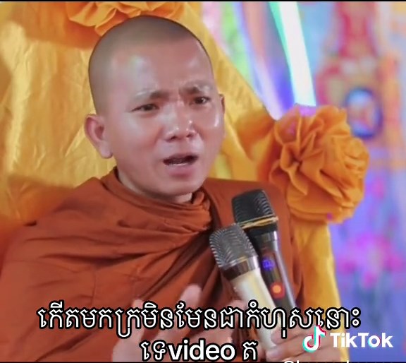 ស្ដាប់ធម៌ច្រើនចម្រើនបញ្ញា នៅលើ TikTok