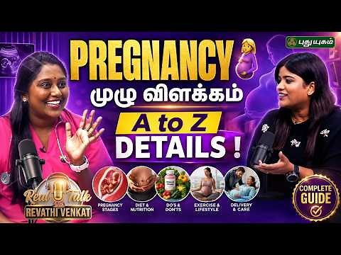 🤰Pregnancy Complete Guide ! Do's and Don'ts | Gynaecologist Dr Suganya Saravanakumar