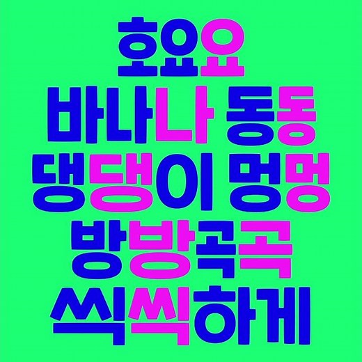 Sandoll 호요요 확장판 오픈🎉 인기절정 호요요 원하는 글자 모두 쓰자✨ #shorts