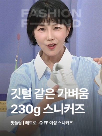 깃털같은 가벼움 230g 스니커즈 [상품번호 33번 검색해주세요] #중년코디 #여자코디 #여성복 #스니커즈 🚨유사 판매처 주의해주세요! CJ온스타일 공식 판매