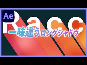 #33【カンタン10秒】おしゃれロングシャドウテキストアニメーションの最速作り方