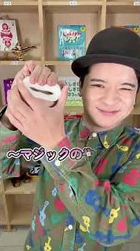 無限紙テープマジック！ #お誕生会#マジック #出し物 #保育園 #手品