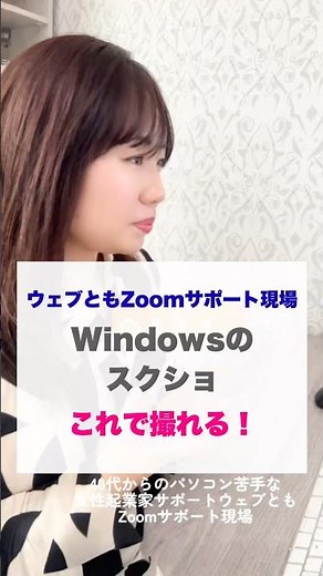 Windowsのスクショができない→できたになった瞬間【40代パソコン苦手起業】 #パソコン苦手 #40代起業女子 #windows #shorts