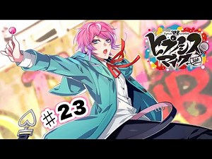 【ヒプノシスマイク】#23 Fling Posseはどうかしてるぜ！！