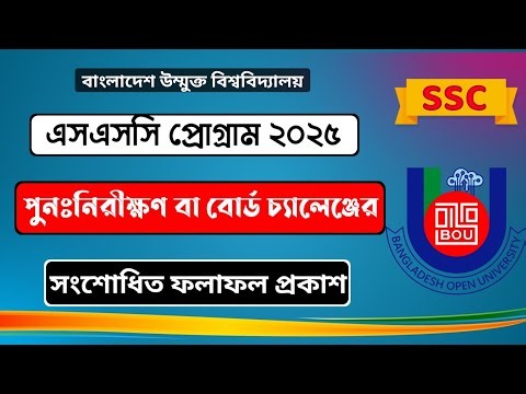 SSC Re-examination Result 2025 | Board Challenge Result 2025