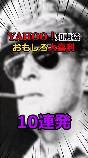 【yahoo!知恵袋】おもしろ大喜利10連発【画像】 #ヤフー知恵袋 #ボケて