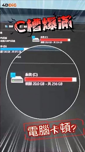 實測🔥一鍵免費清理Windows垃圾，C槽磁碟空間秒釋放50GB！#4ddig #shorts