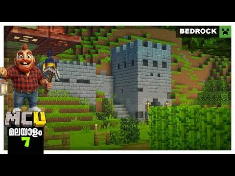 MCU 07 | Building a Mining കോട്ട | മലയാളം Minecraft Bedrock Let's Play