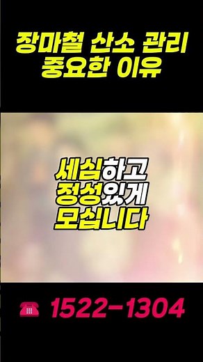 장마철 묘지관리가 중요한 이유? #효심장묘 #묘지공사 #묘지관리 #사초 #벌초 #산소관리 #장묘상담