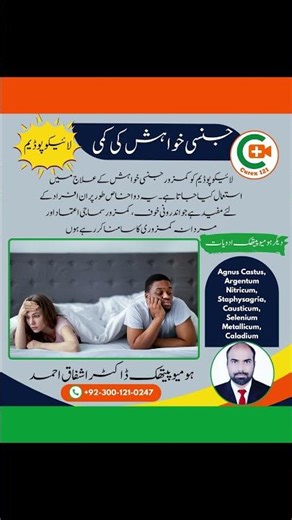 Lycopodium for Low Libido | Jinsi Khwahish Ki Kami Aur Mardana Kamzori Ka Ilaj