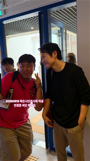 20260913 대학로 연극 죽은 시인의 사회 막공 연정훈 싸인 퇴근길