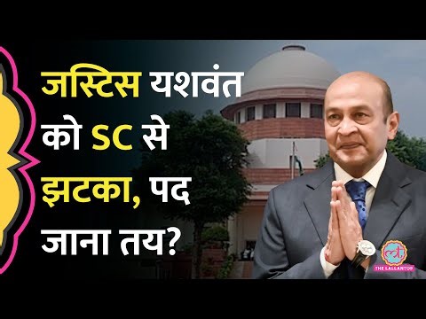 'घर में जले नोट...' Justice Yashwant Varma पर Supreme Court में क्या हुआ?