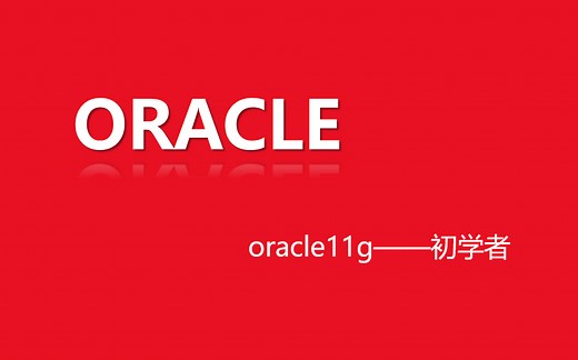 41创建表空间——oracle11g学习笔记