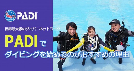 世界最大級のダイバーネットワークでダイビングを始めよう！｜ダイビングの始め方＆楽しみ方徹底ガイド｜Marine Diving web（マリンダイビングウェブ）